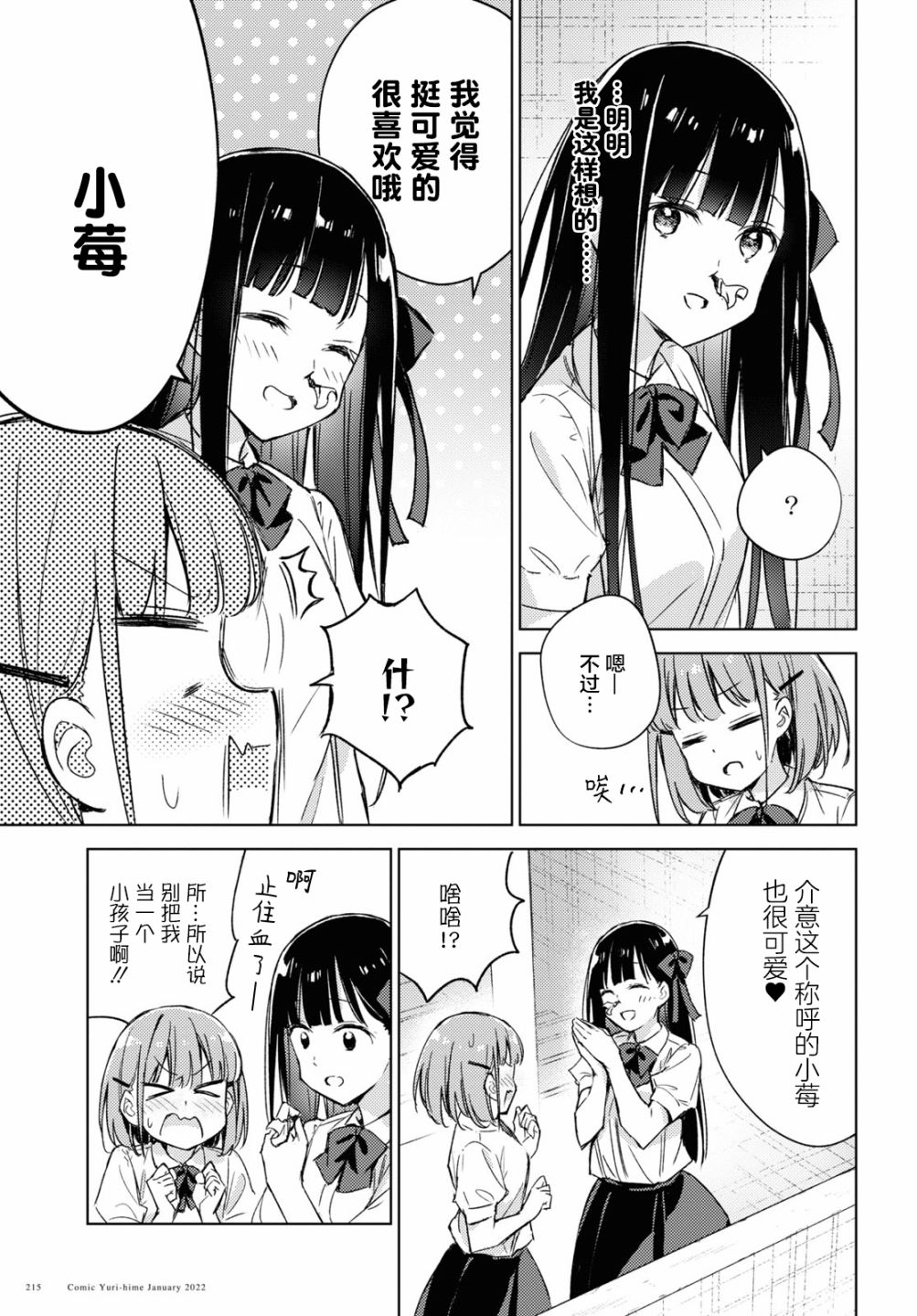 让我撒娇雏森同学漫画,第4话4图