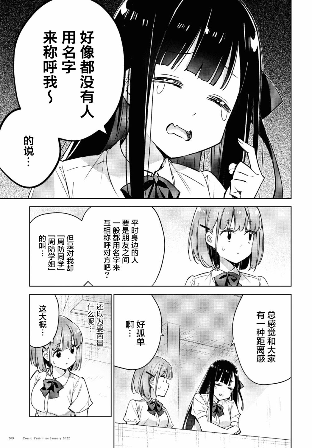 让我撒娇雏森同学漫画,第4话3图