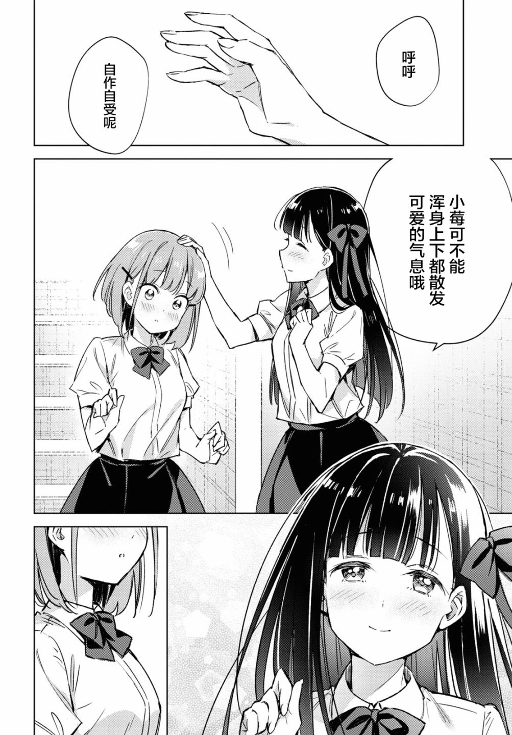 让我撒娇雏森同学漫画,第4话5图