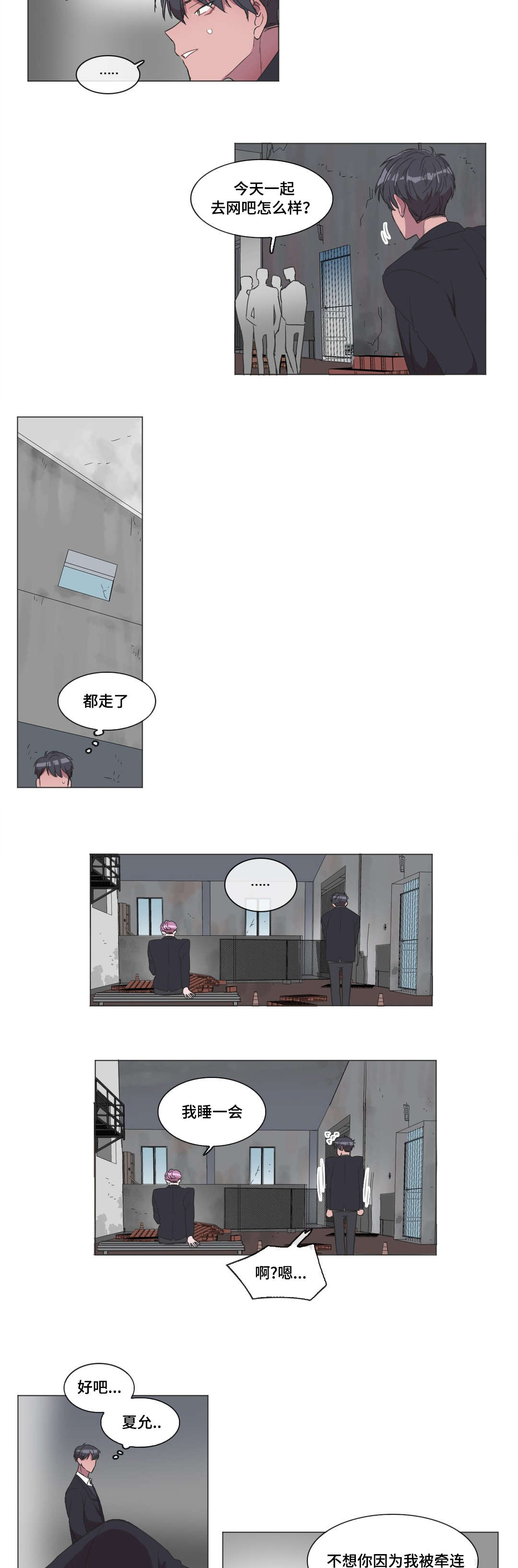 记一件有意义的事作文漫画,第5话2图