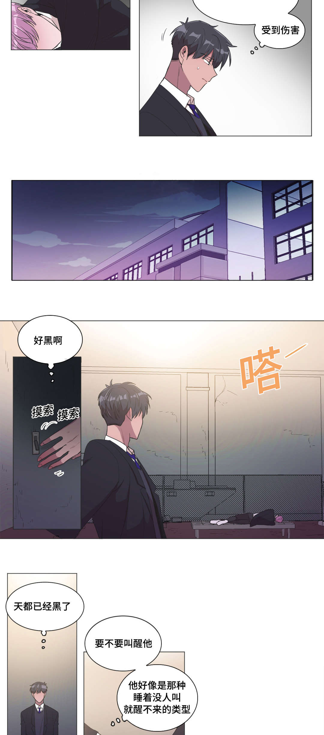 记一件有意义的事作文漫画,第5话3图