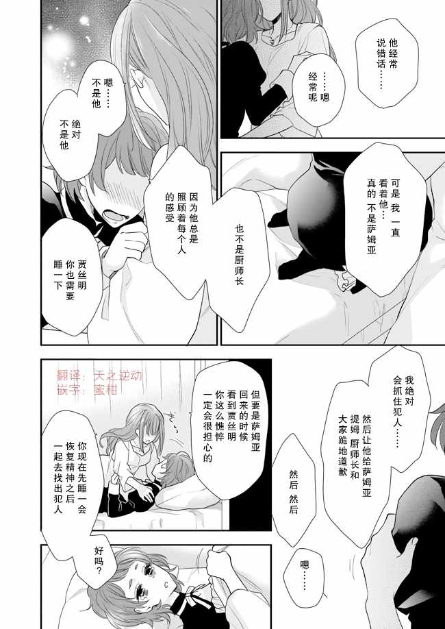 狼领主的大小姐漫画,第8话4图