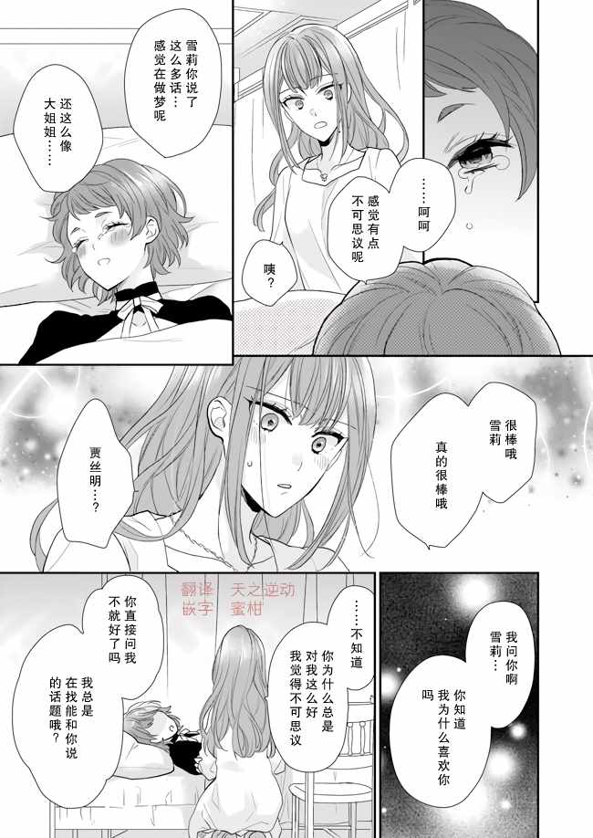 狼领主的大小姐漫画,第8话5图