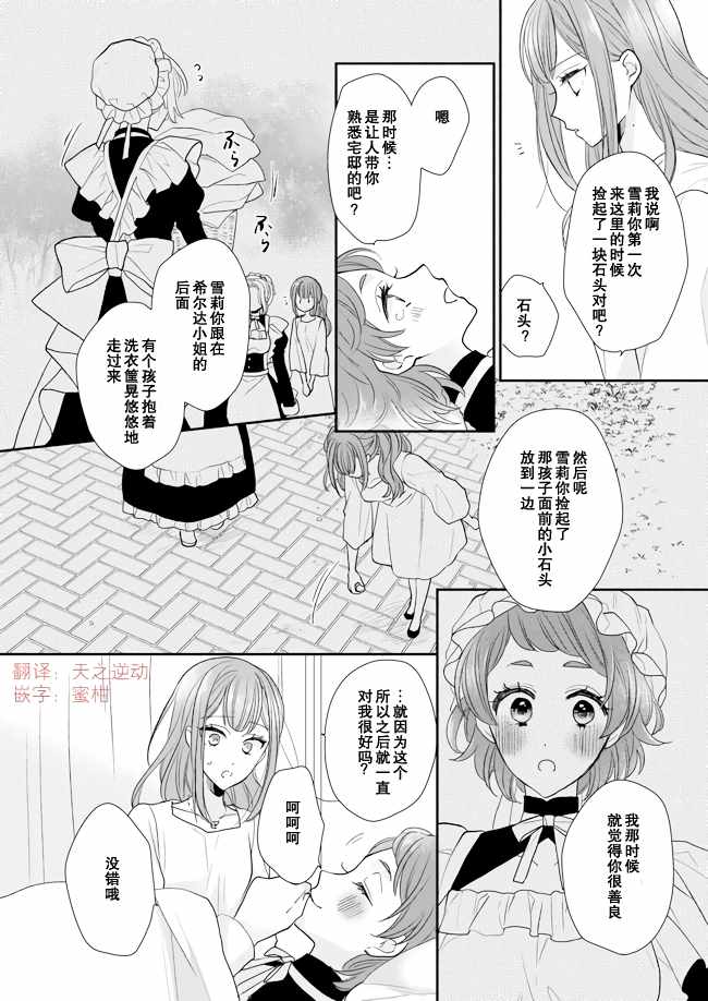 狼领主的大小姐漫画,第8话1图