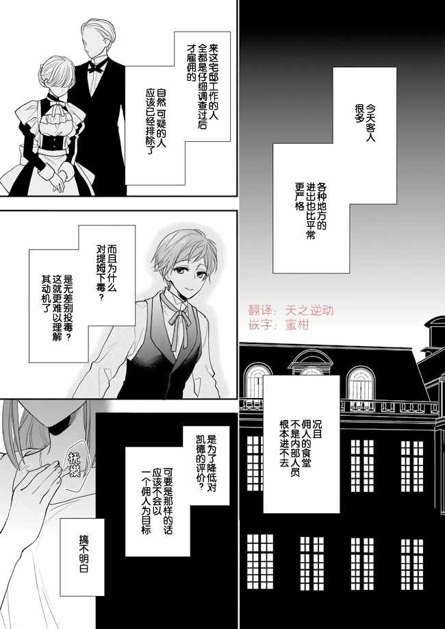 狼领主的大小姐漫画,第8话4图