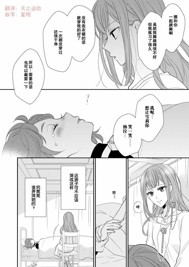 狼领主的大小姐漫画,第8话3图