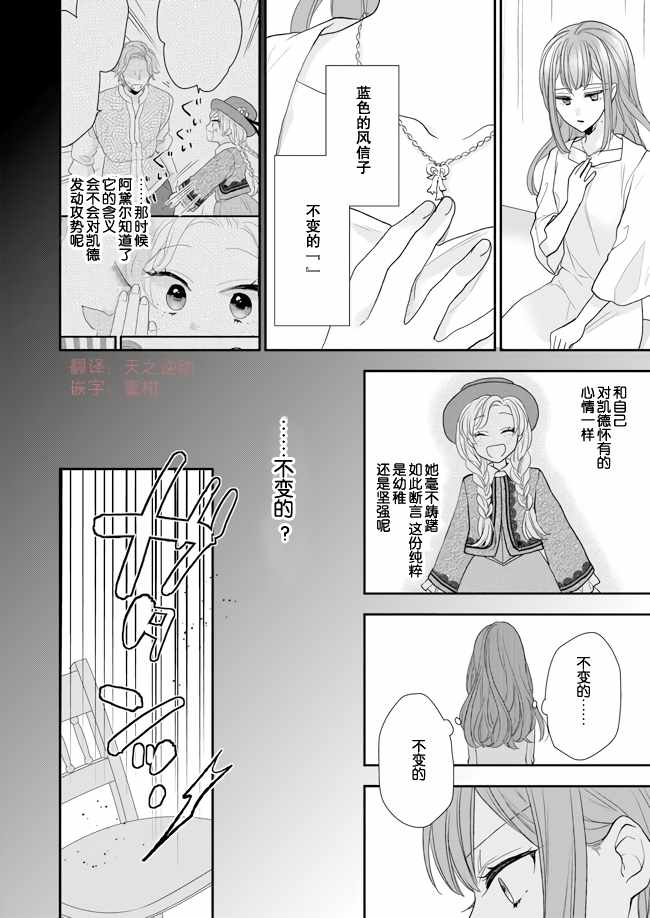 狼领主的大小姐漫画,第8话5图