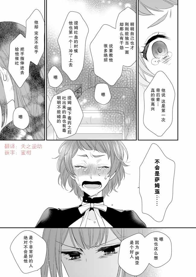 狼领主的大小姐漫画,第8话3图