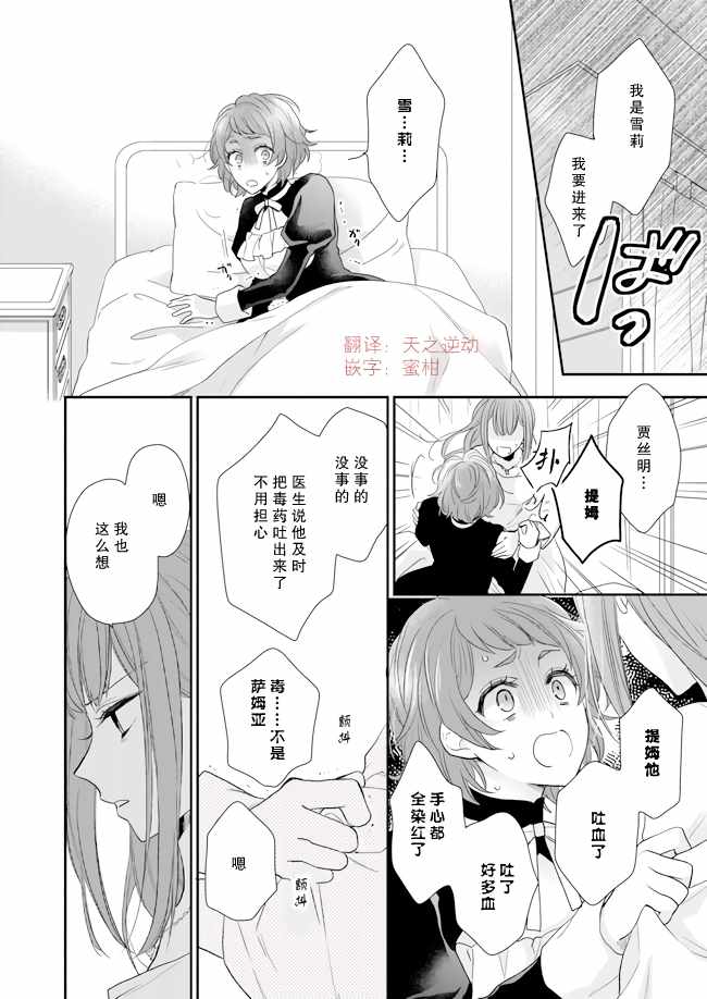 狼领主的大小姐漫画,第8话2图