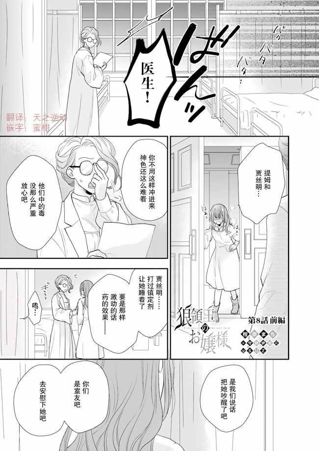 狼领主的大小姐漫画,第8话1图