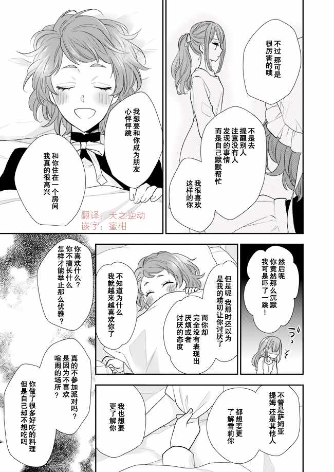 狼领主的大小姐漫画,第8话2图