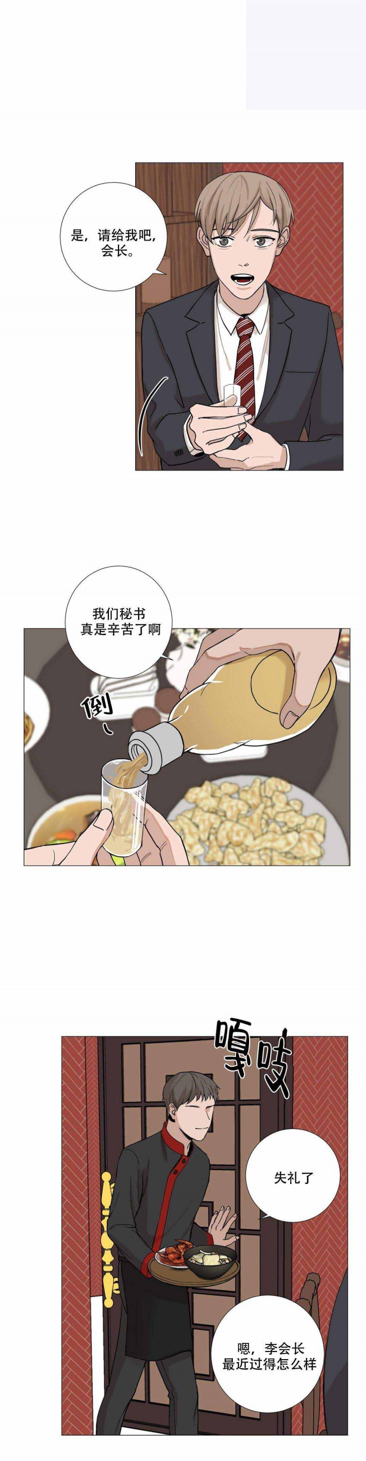 我的秀赫（I+II＋III季）漫画,第6话1图