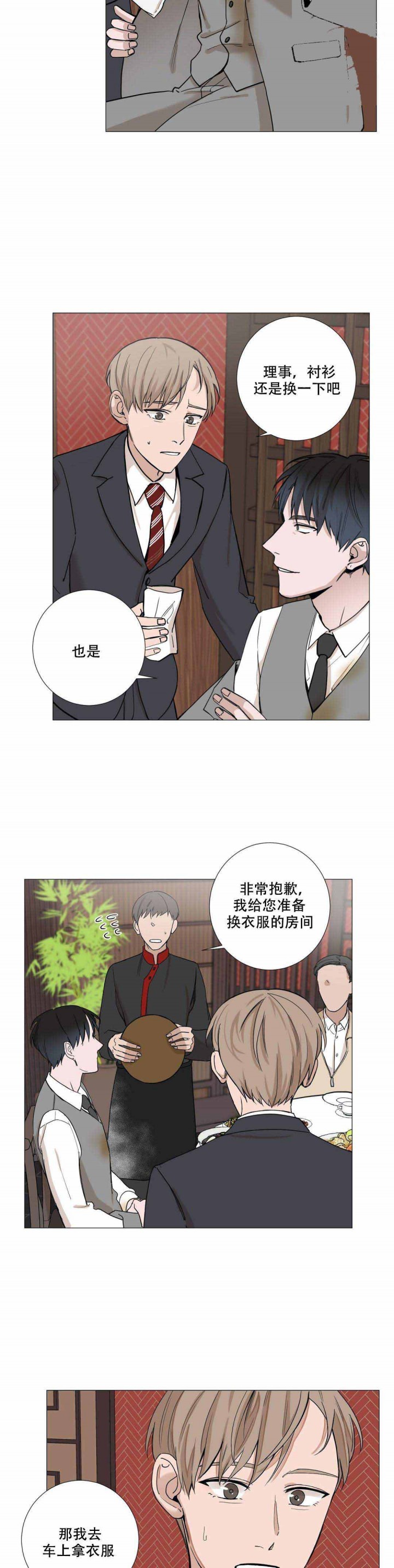 我的秀赫（I+II＋III季）漫画,第6话4图