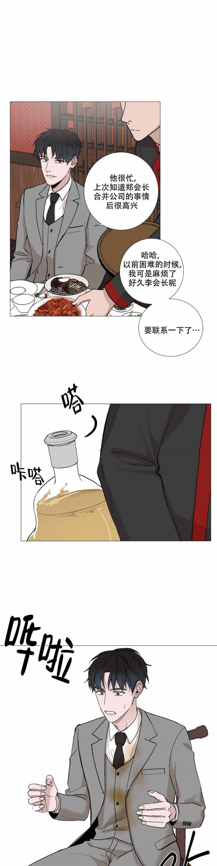 我的秀赫（I+II＋III季）漫画,第6话2图