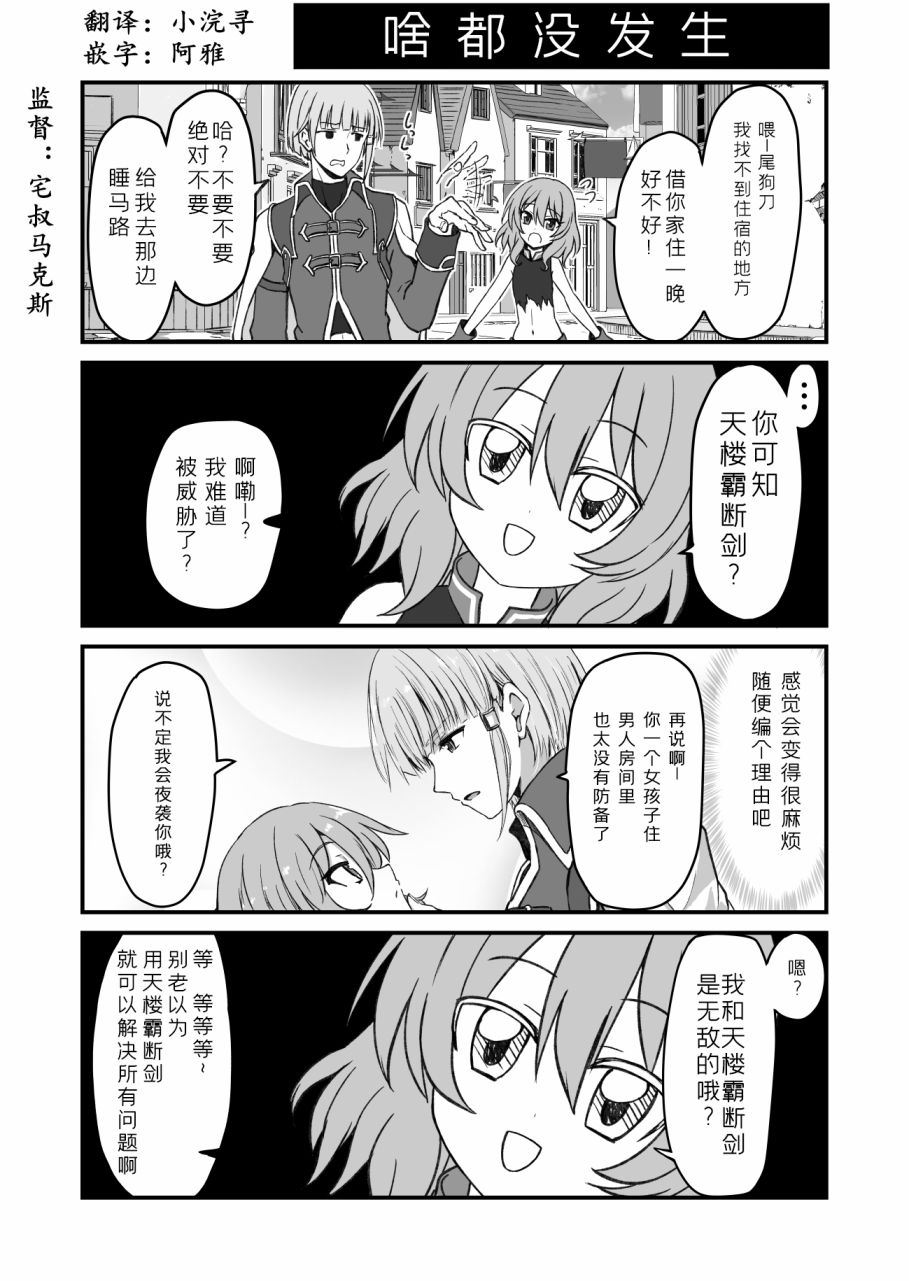 公主连结 骑士君和后宫团的日常漫画,啥都没发生1图