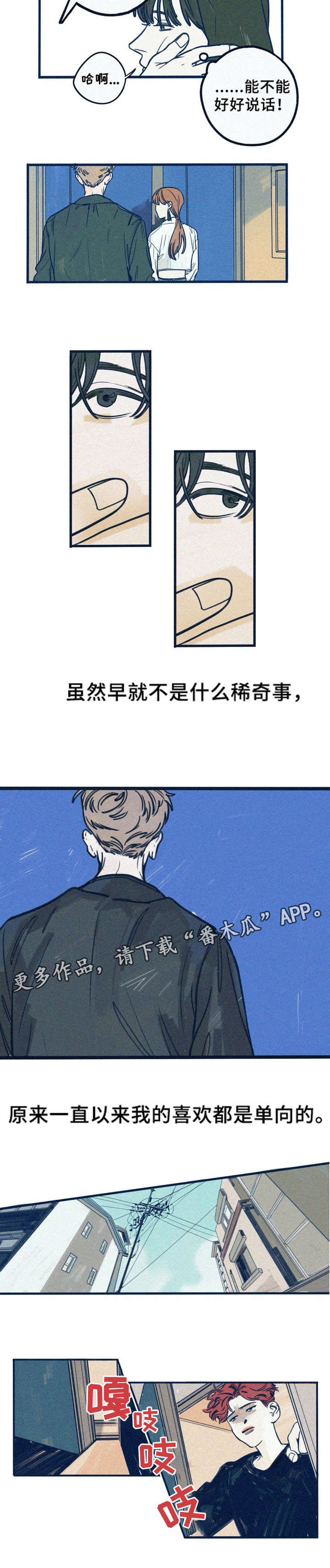 无从抑制在线阅读漫画,第8章：单向1图