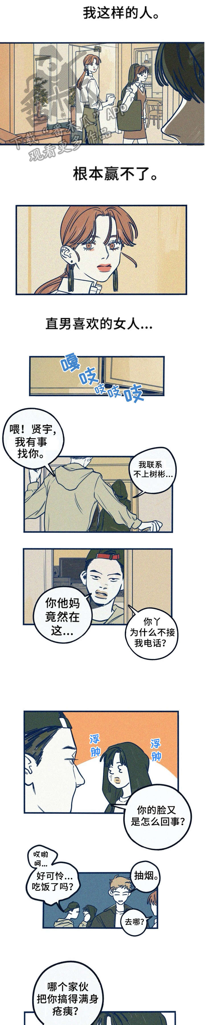 伍聪颖简历漫画,第8章：单向5图