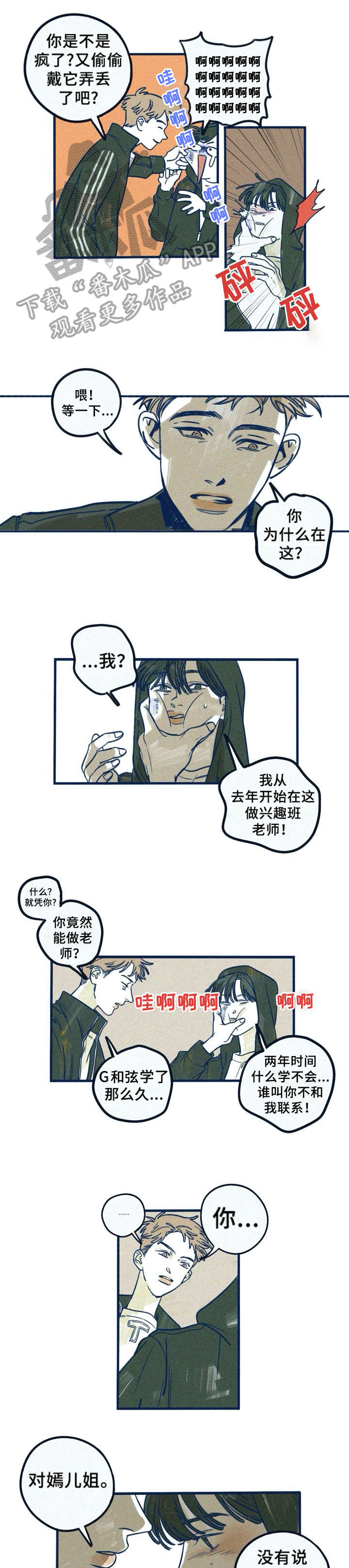 伍聪颖简历漫画,第8章：单向1图