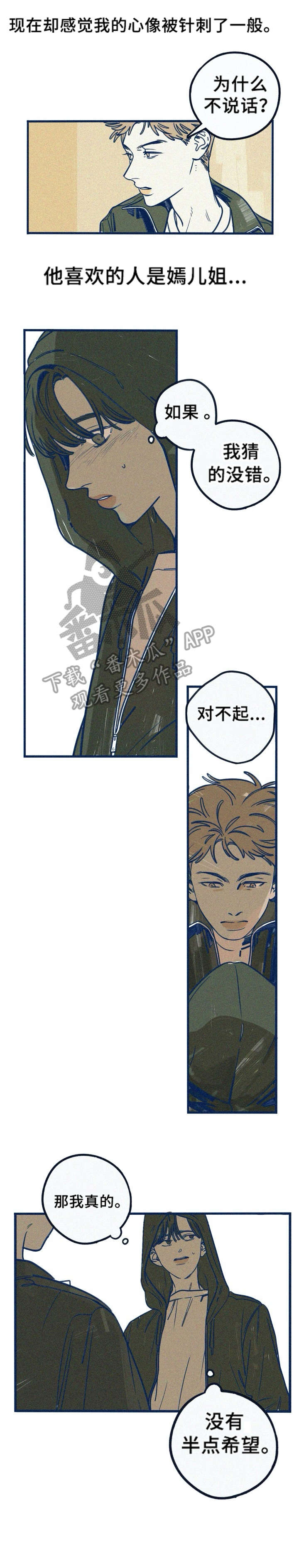 伍聪颖简历漫画,第8章：单向4图