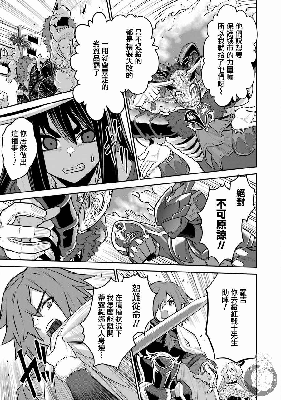 战队红战士在异世界当冒险者漫画,第6话4图