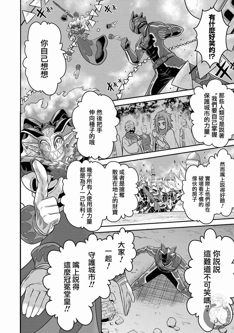 战队红战士在异世界当冒险者漫画,第6话2图