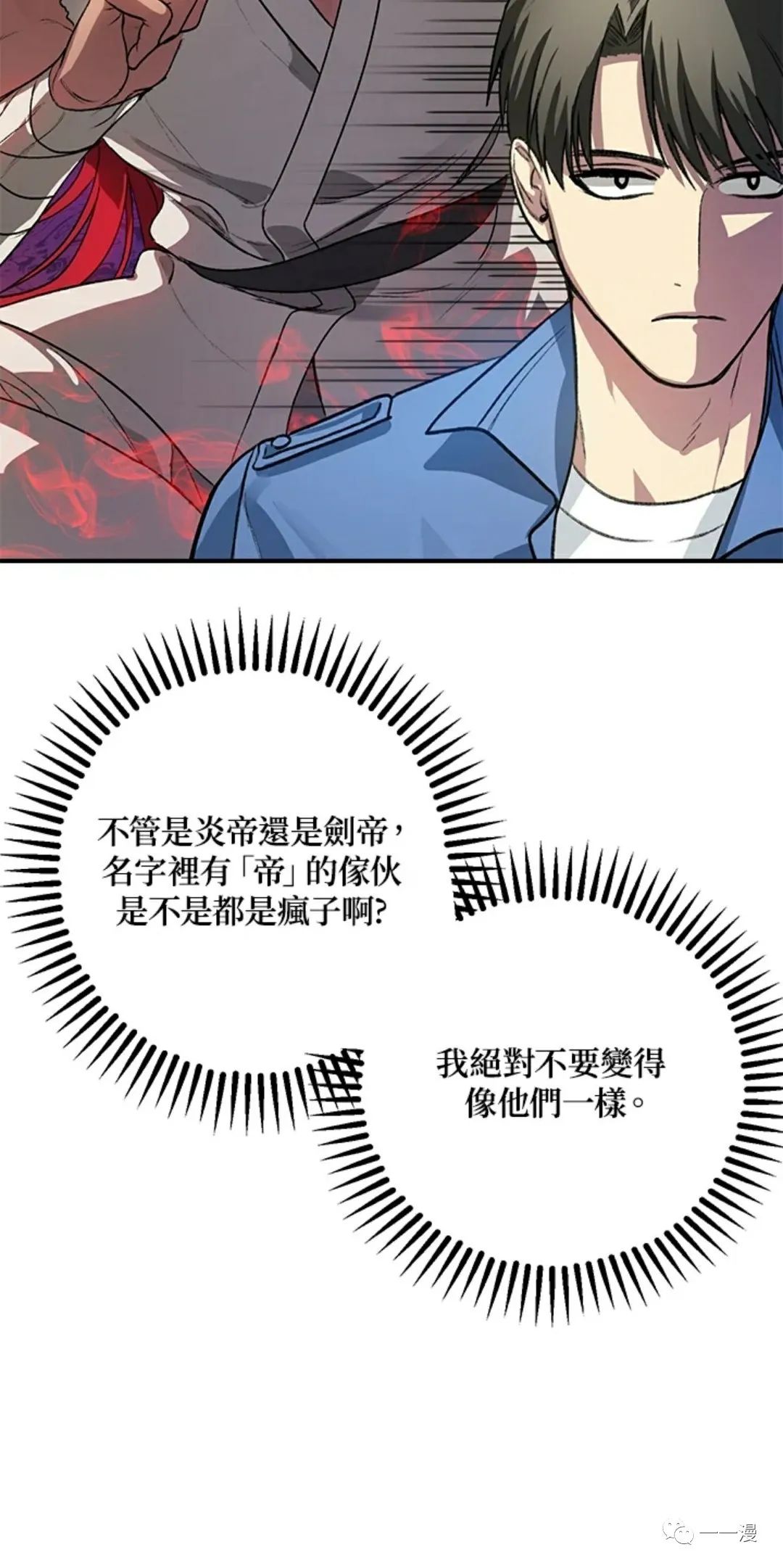 SSS级自杀猎人漫画,第8话3图