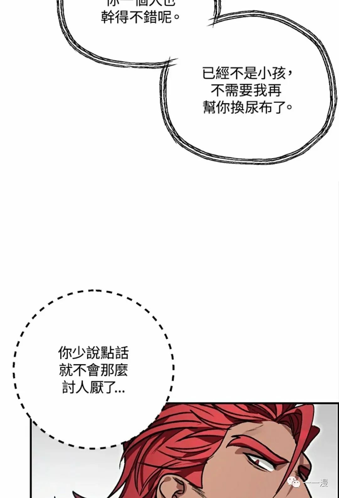 SSS级自杀猎人漫画,第8话2图