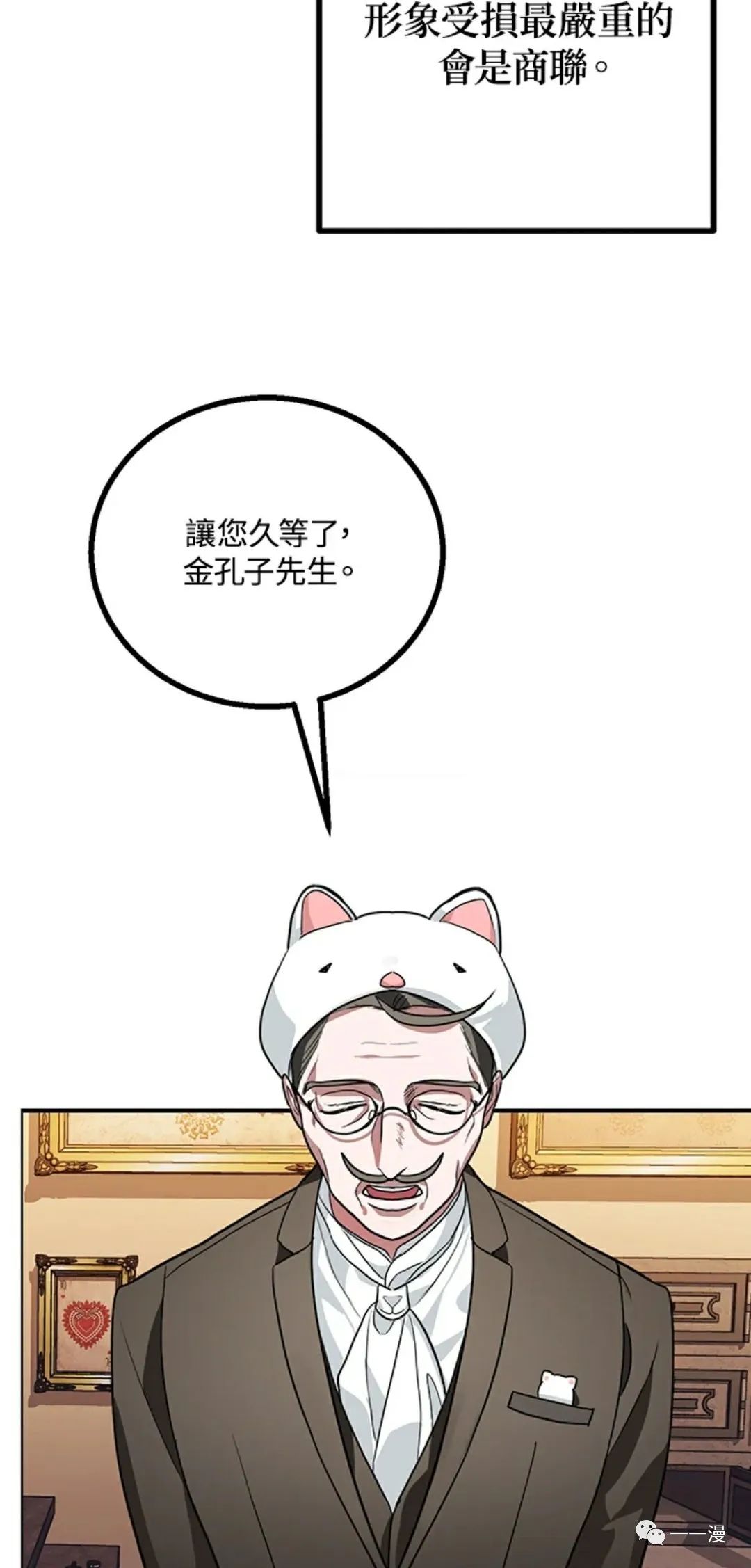 SSS级自杀猎人漫画,第8话1图