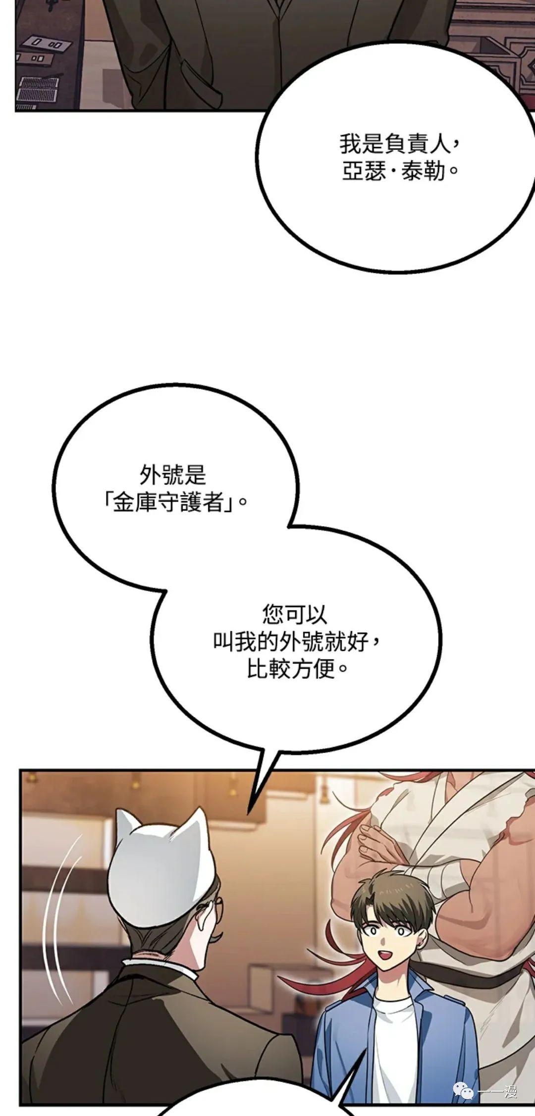 SSS级自杀猎人漫画,第8话2图