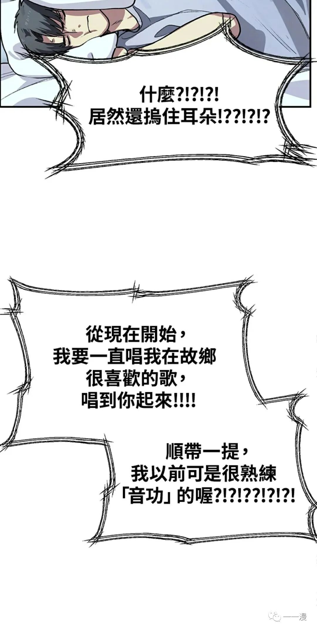 SSS级自杀猎人漫画,第8话4图