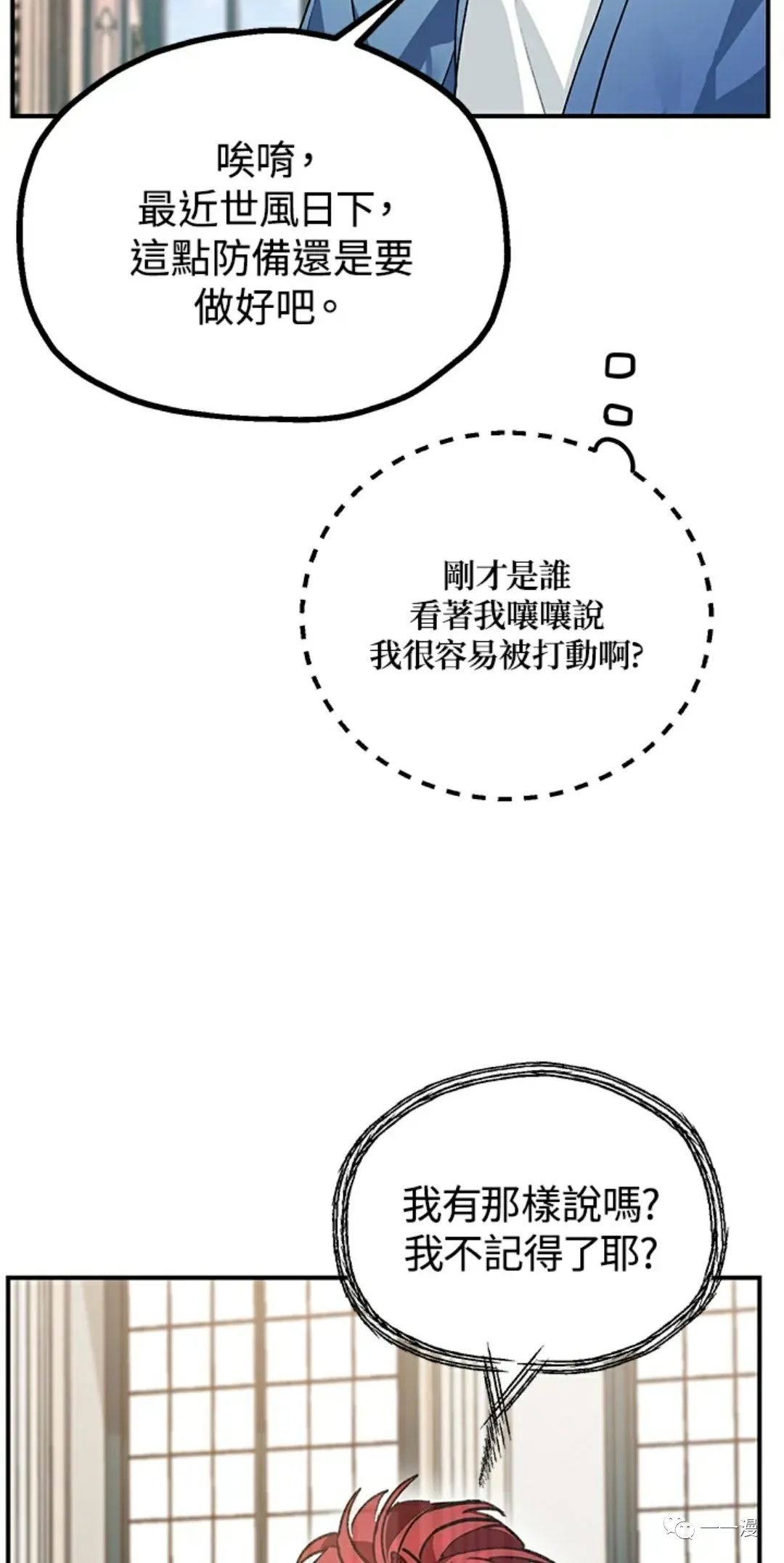 SSS级自杀猎人漫画,第8话4图