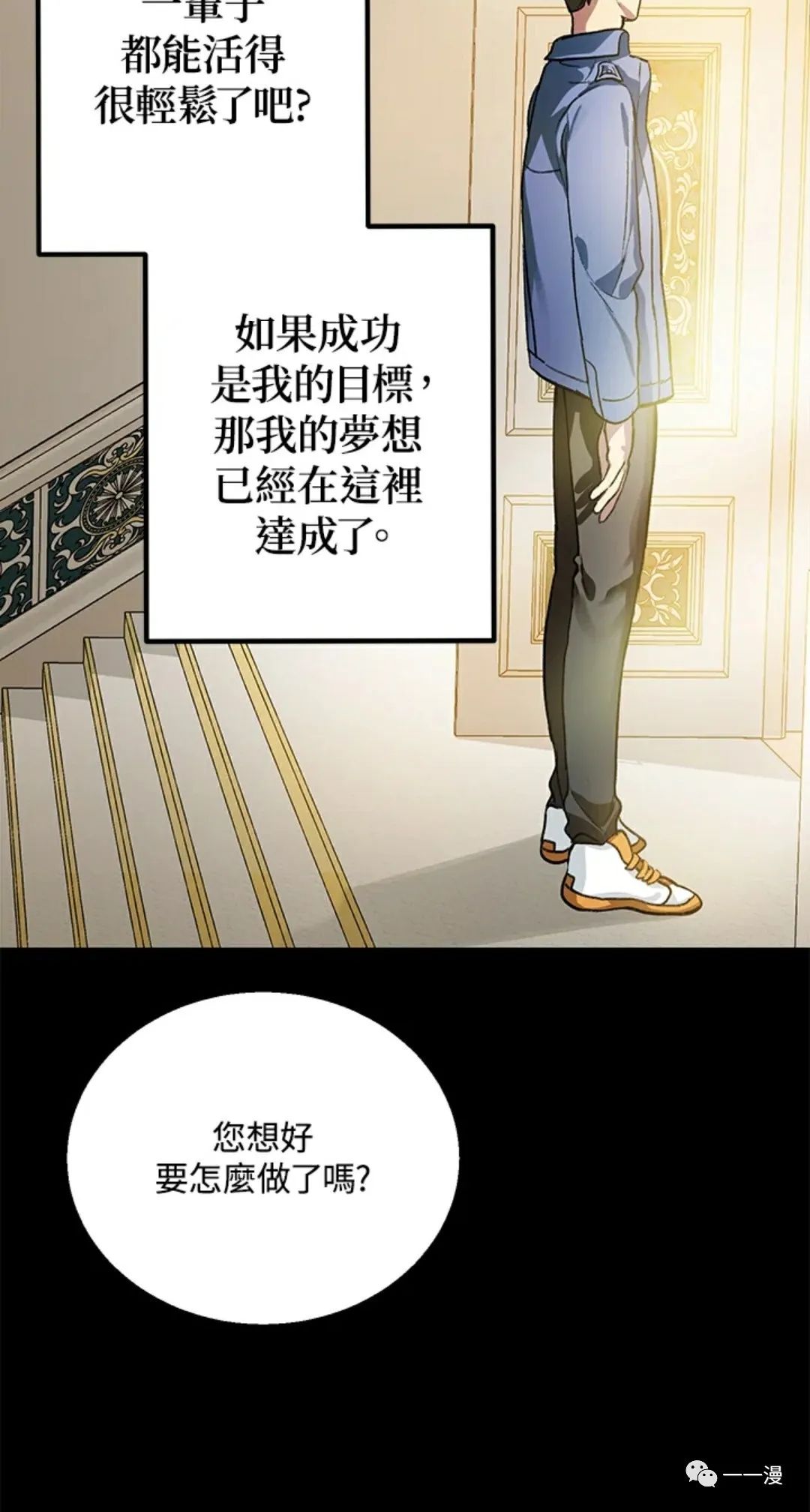 SSS级自杀猎人漫画,第8话4图