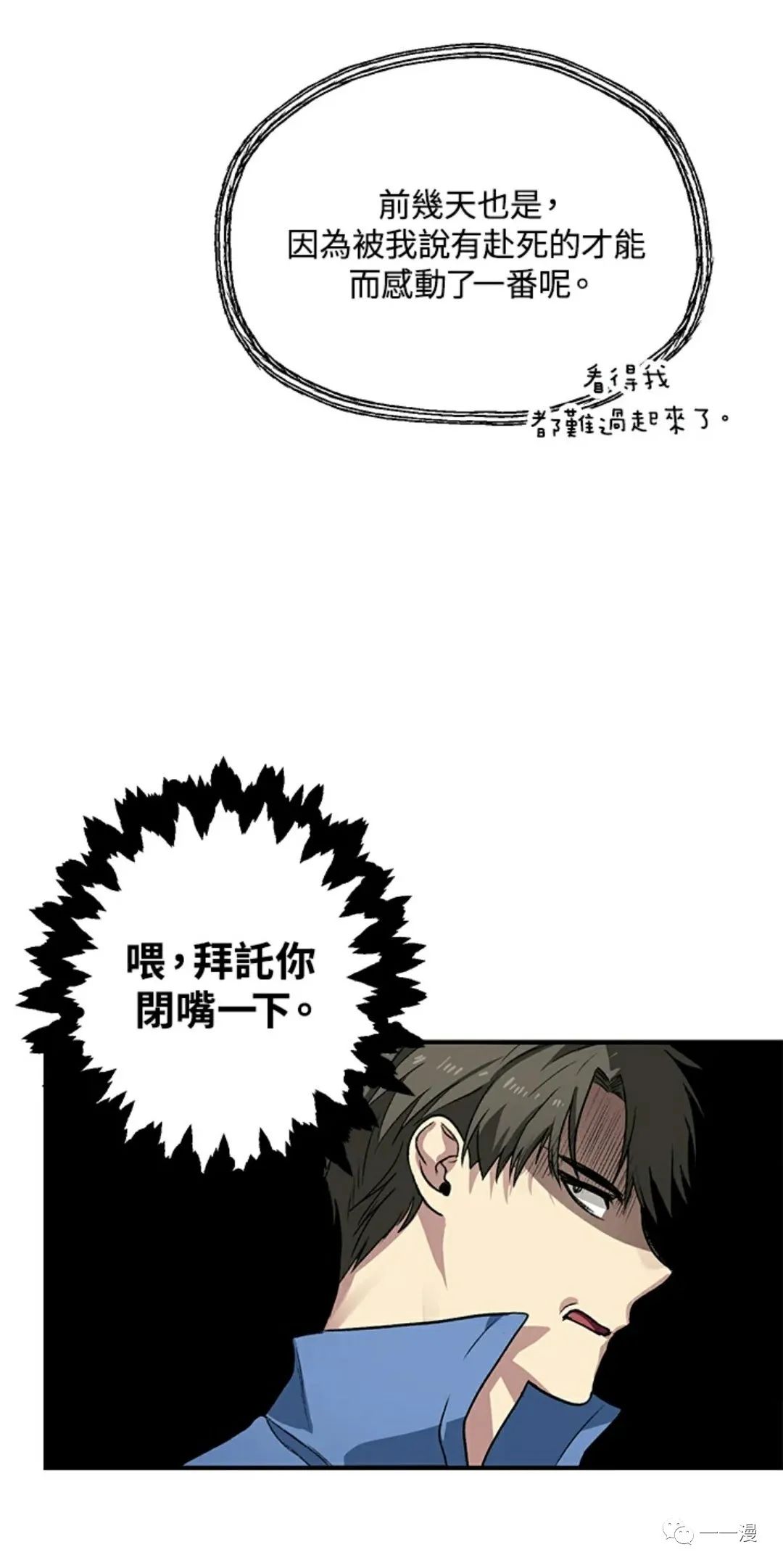 SSS级自杀猎人漫画,第8话1图