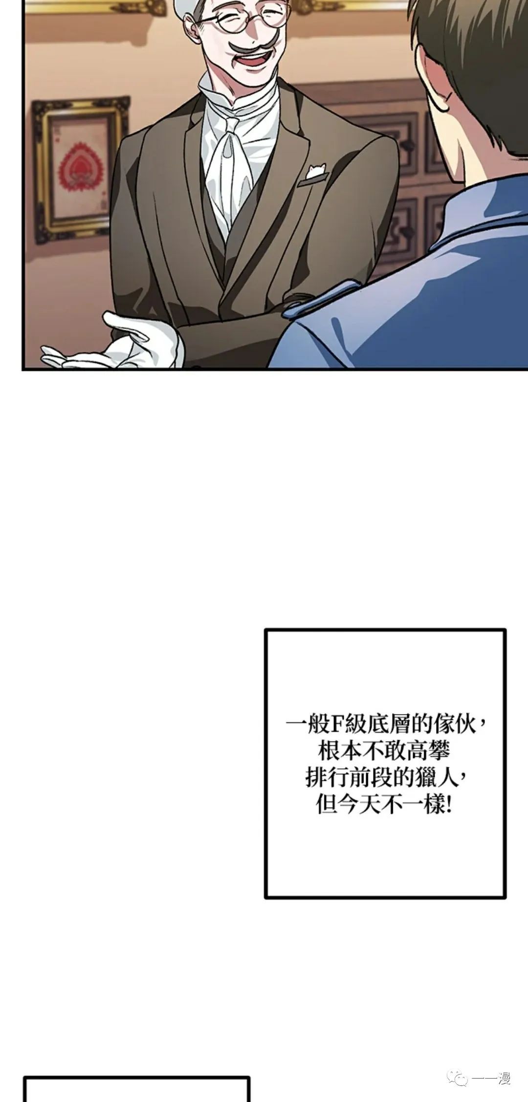 SSS级自杀猎人漫画,第8话4图