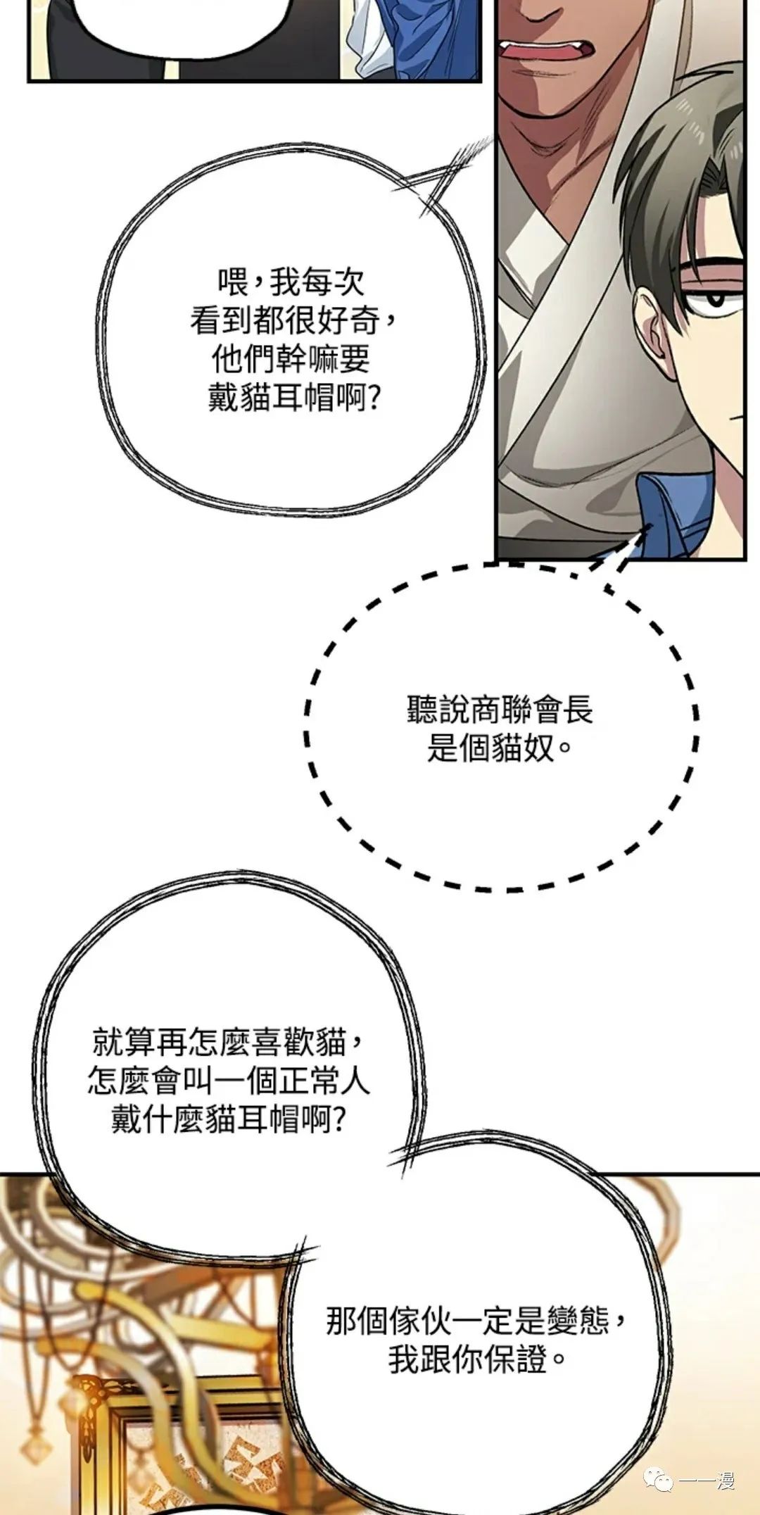 SSS级自杀猎人漫画,第8话4图