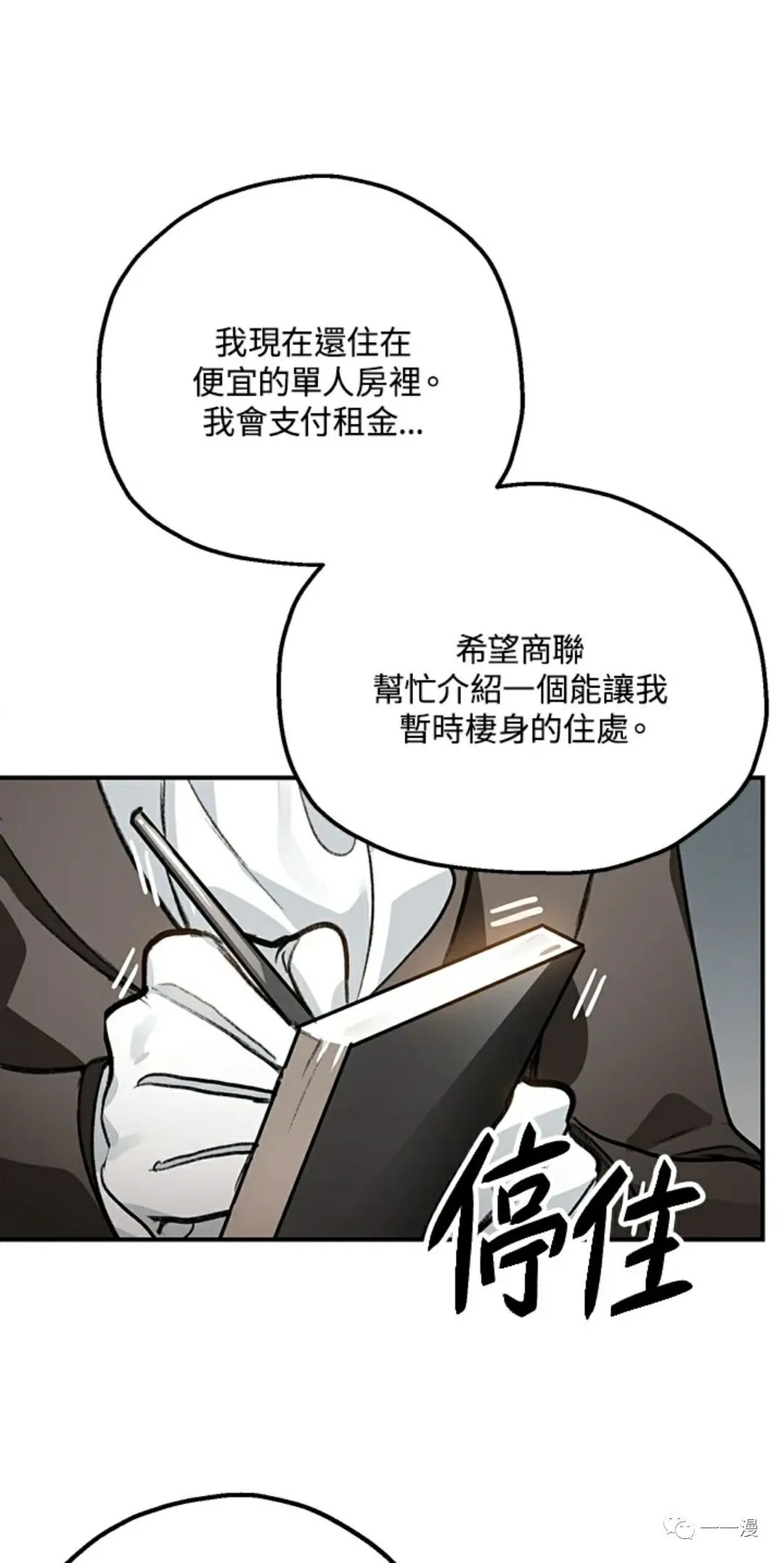 SSS级自杀猎人漫画,第8话4图