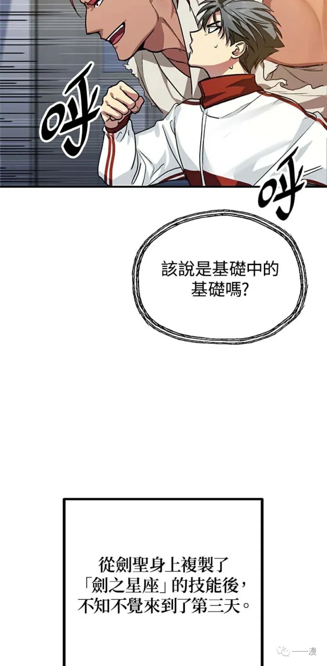 SSS级自杀猎人漫画,第8话4图