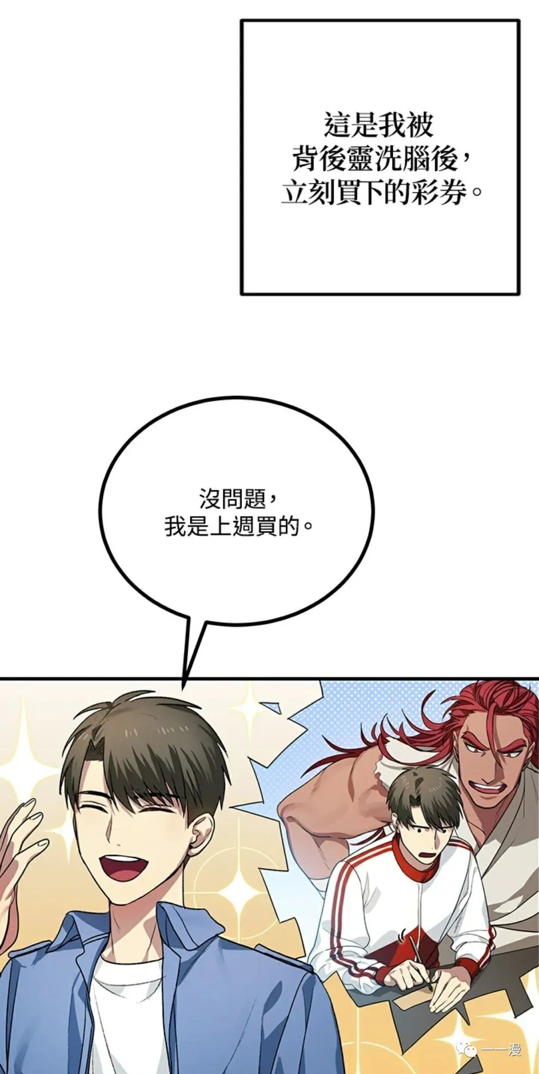 SSS级自杀猎人漫画,第8话1图