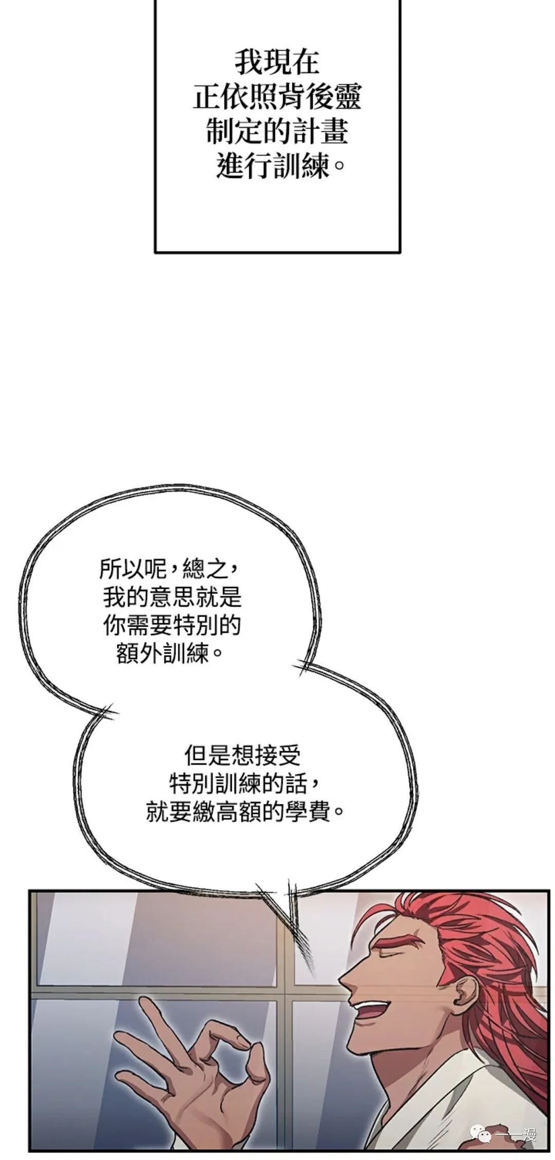 SSS级自杀猎人漫画,第8话3图