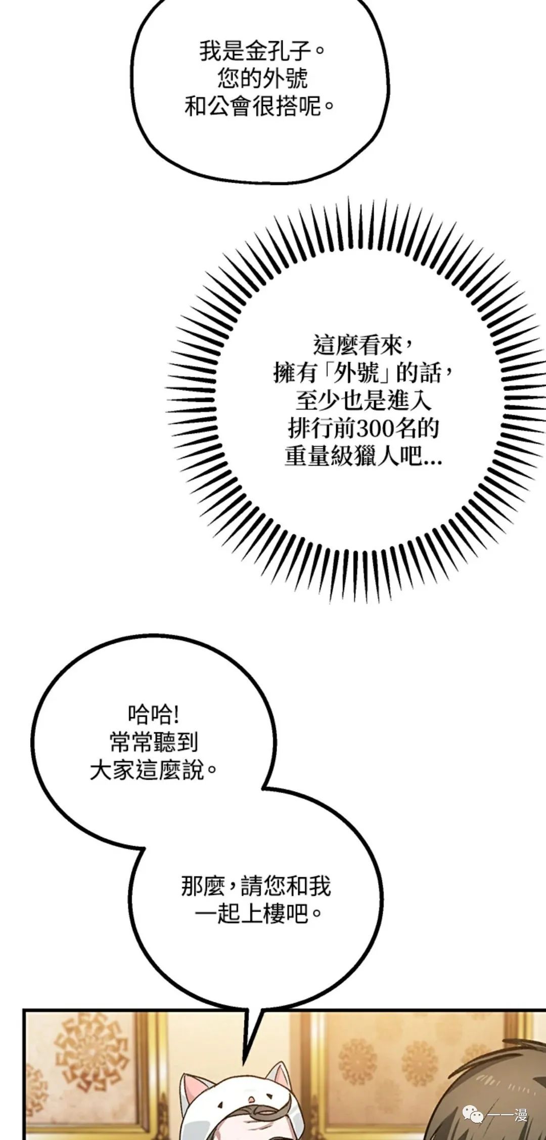 SSS级自杀猎人漫画,第8话3图