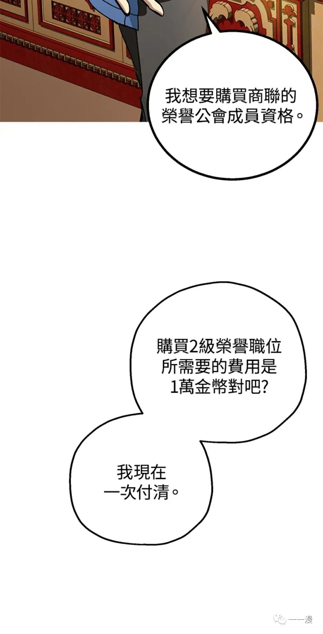 SSS级自杀猎人漫画,第8话2图