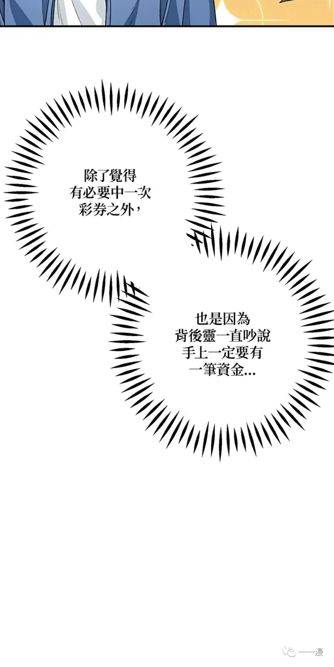 SSS级自杀猎人漫画,第8话2图