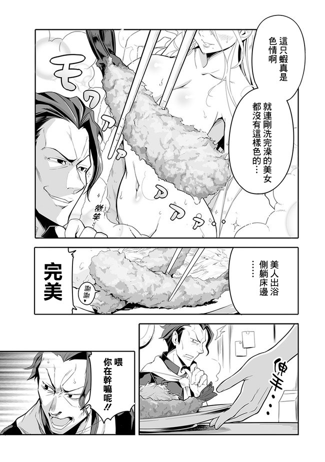 疯狂厨房漫画,第1话炸猪排套餐1图