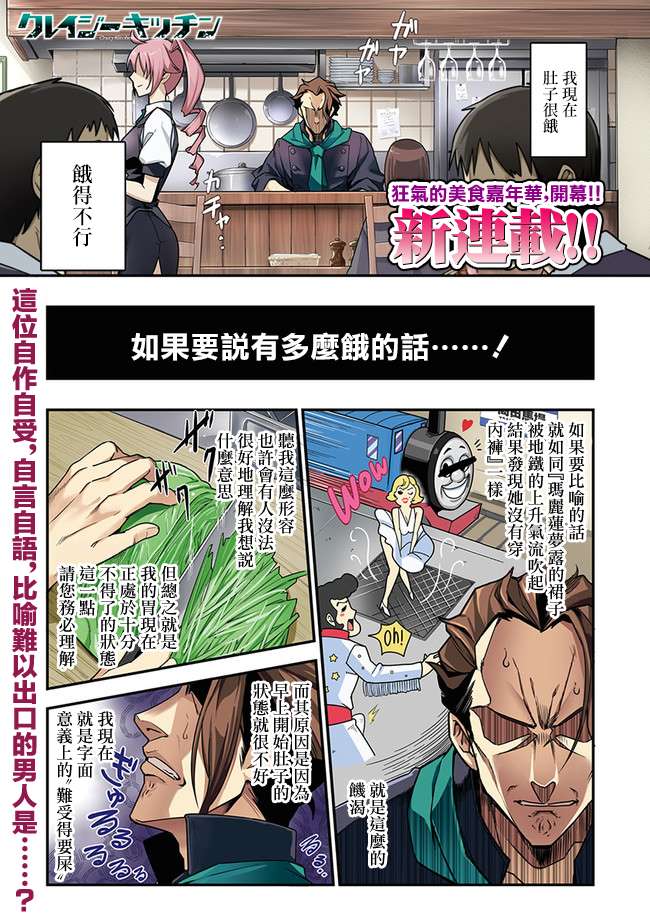 疯狂厨房漫画,第1话炸猪排套餐1图