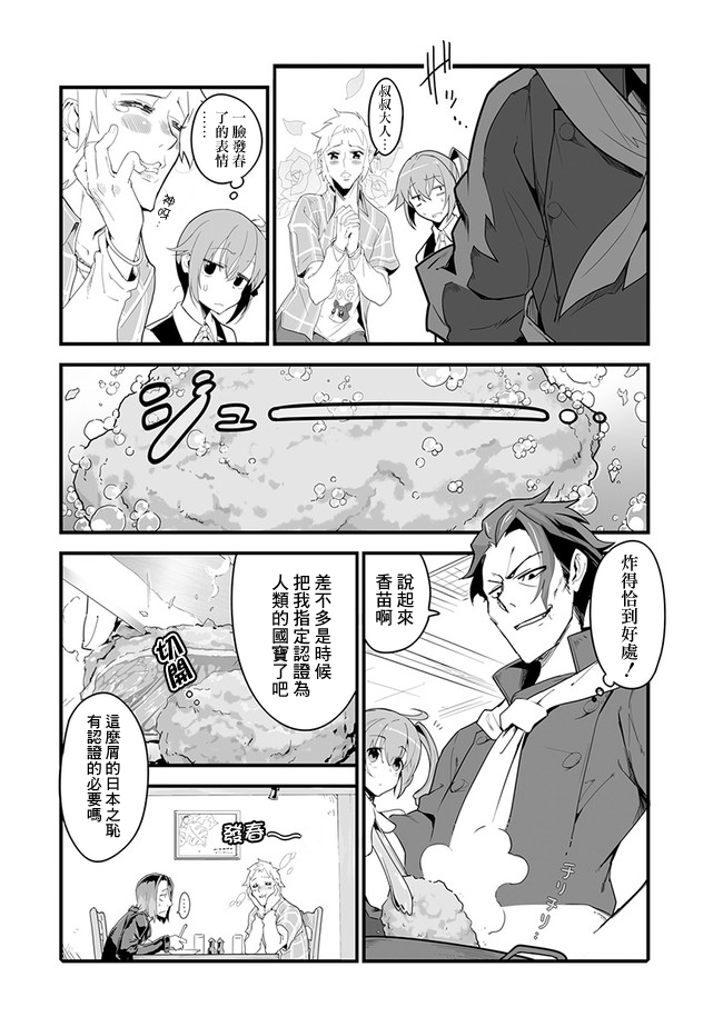 疯狂厨房漫画,第1话炸猪排套餐3图