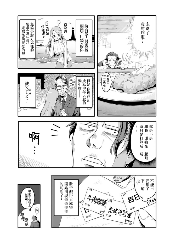 疯狂厨房漫画,第1话炸猪排套餐3图