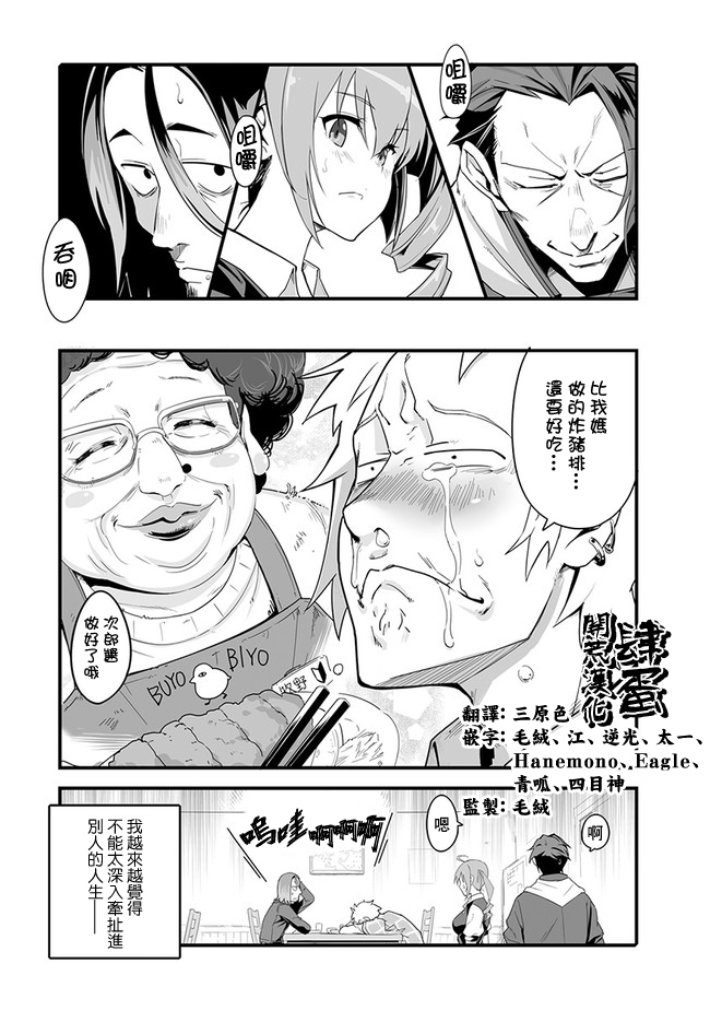 疯狂厨房漫画,第1话炸猪排套餐5图