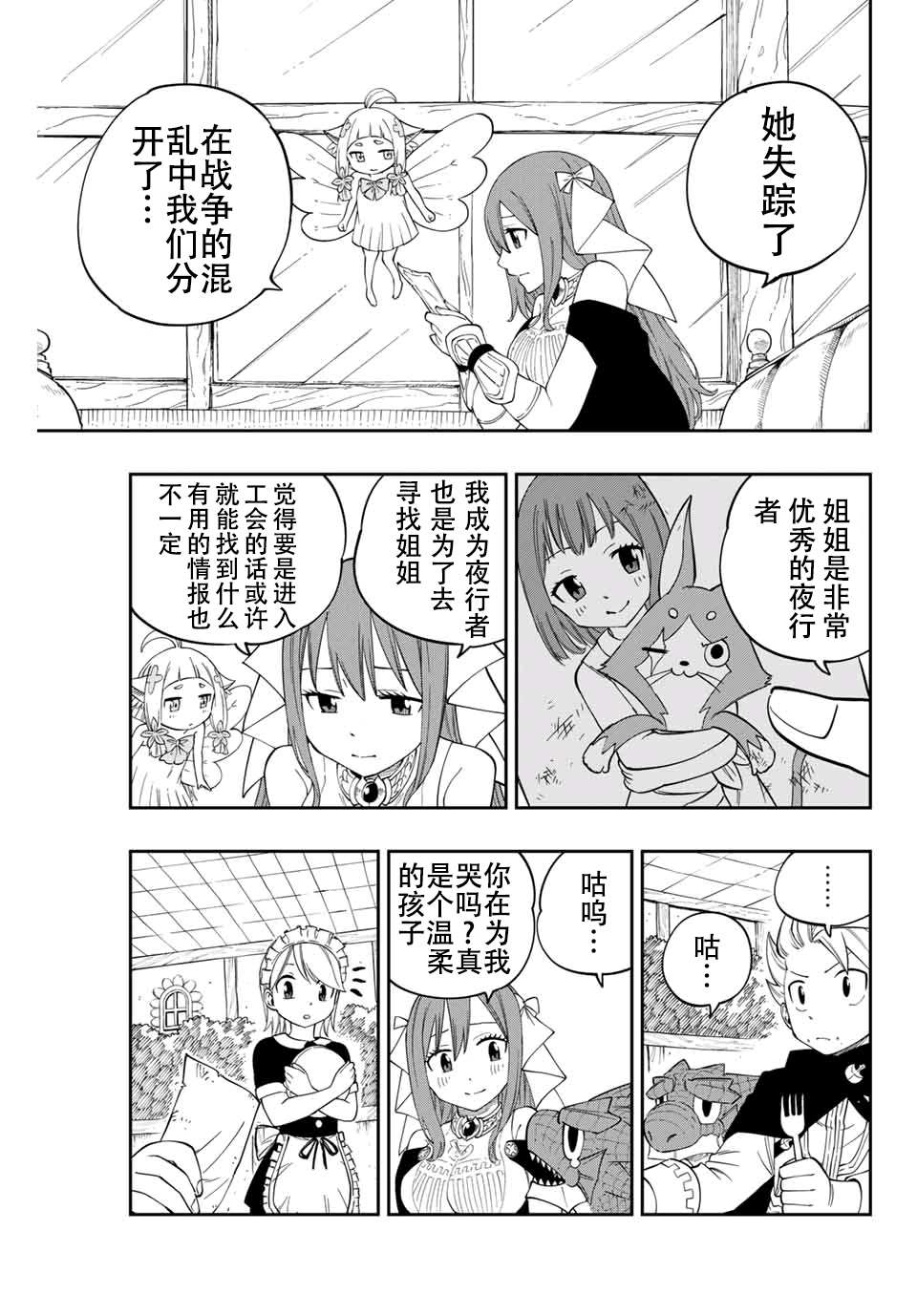 梦魇之门漫画,第2话4图