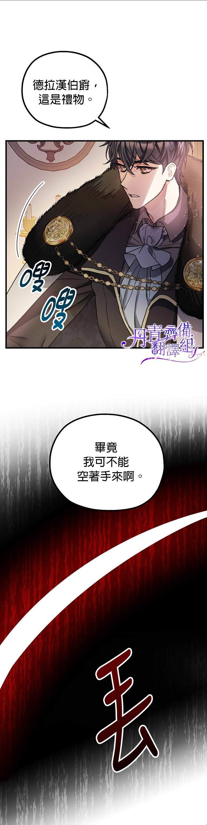 暴君的精神安定剂漫画,第4话2图