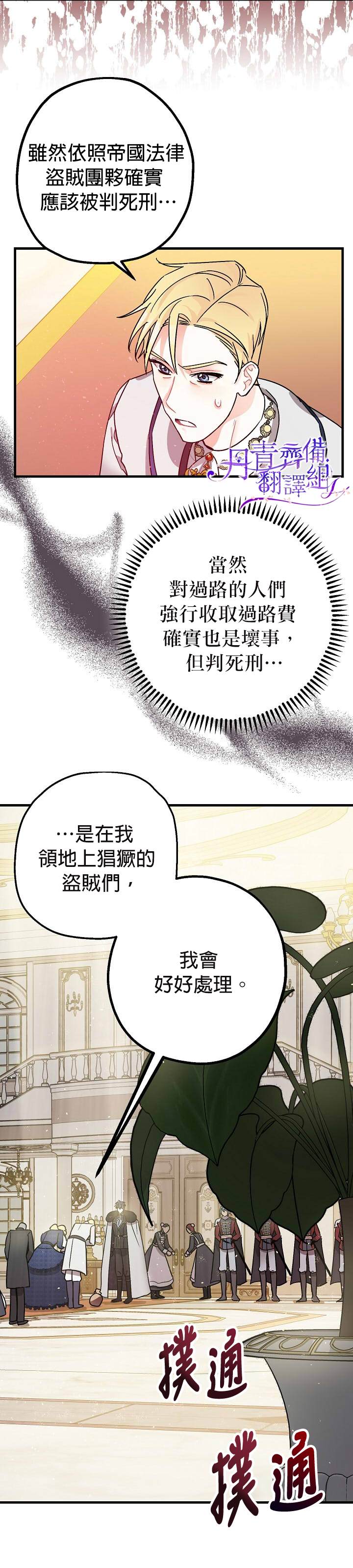 暴君的精神安定剂漫画,第4话3图